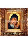 Календарь 2011 "Пресвятая богородица"