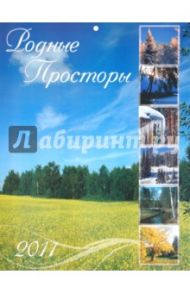 Календарь 2011. "Родные просторы"