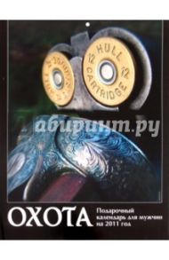 Календарь 2011. "Охота"