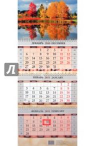 Календарь "Багряное озеро" квартальный 2011