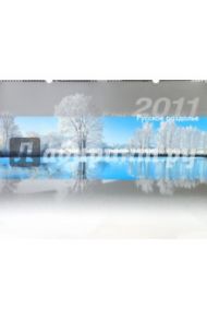Календарь 2011 "Русское раздолье"