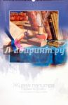Календарь 2011 "Живая палитра Сергея Андрияки"