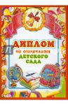 Почетная грамота (Ш-4458)