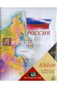 Фотоальбом на 100 фотографий "Color map Russia" (641V100)