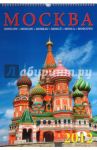 Календарь на 2012 год. Москва (12205)