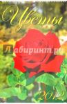 Календарь на 2012 год. "Цветы" (12211)
