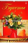 Календарь на 2012 год. Букеты (12214)