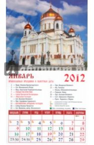 Календарь на 2012 год. "Храм Христа Спасителя" (20210)