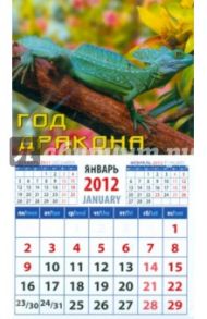 Календарь на 2012 год. "Год дракона" (20231)