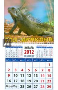 Календарь на 2012 год. "Год дракона" (20234)