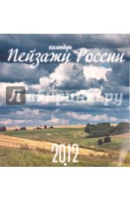 Календарь на 2012 год "Пейзажи России"