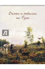 Календарь 2012 "Охота и рыбалка на Руси