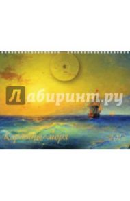 Календарь 2012 "Картины моря" (+CD)