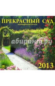 Календарь 2013 "Прекрасный сад" (70311)