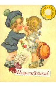 Открытка с диском №4. Поцелуйчики! Радиоспектакль "Приключение Буратино", Толстой А.Н. / Толстой Алексей Николаевич