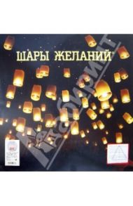 Шар Желаний, белый "Хочу счастья! Много!" Д49 (209000137)