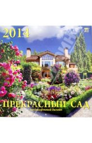 Календарь 2014 "Прекрасный сад" (70411)