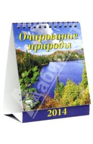 Календарь на 2014 год "Очарование природы" (10404)