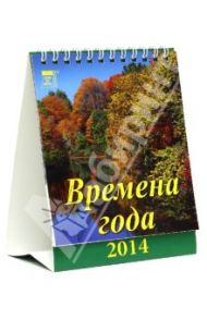 Календарь на 2014 год "Времена года" (10405)