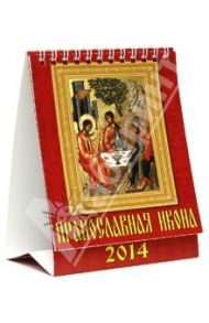 Календарь на 2014 год "Православная икона" (10406)