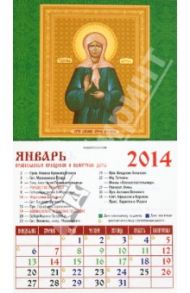 Календарь на 2014 год "Святая Блаженная Матрона". Магнитный (20410)