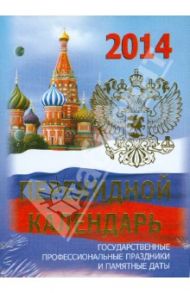 Календарь на 2014 год "Россия". Настольный перекидной (П-6К)