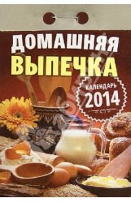 Календарь 2014 "Домашние выпечка"