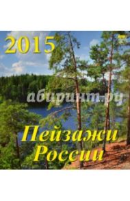 Календарь настенный на 2015 год " Пейзажи России" (30512)