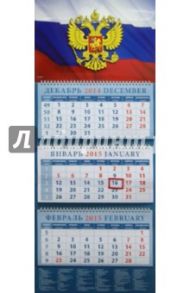 Календарь квартальный 2015. Государственный флаг (14528)