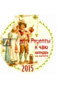 Календарь на магните на 2015 год "Рецепты к чаю"