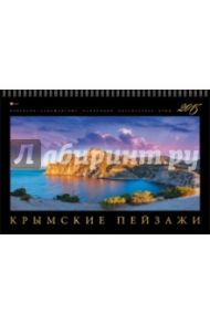 Календарь настенный на 2015 год "Крымские пейзажи" (КПГФ1501)