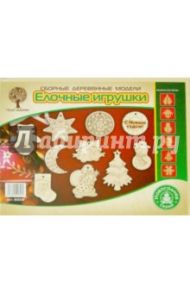 Сборные деревянные модели "Елочные игрушки" (80008)