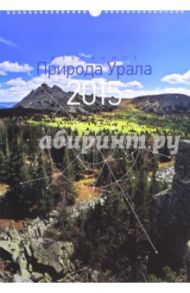 Календарь "Природа Урала - 2015"  (на пружине)