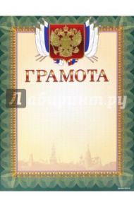 Грамота (13505)