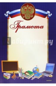 Грамота (13556)
