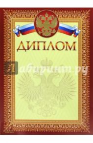 Диплом (13617)