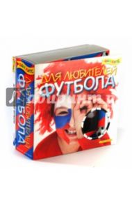 Для любителей футбола