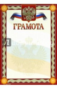 Грамота (13520)