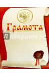 Грамота (13590)