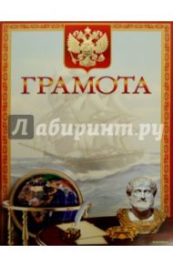 Грамота (13592)