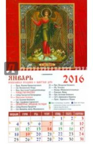 Календарь на магните на 2016. Ангел Хранитель (20601)