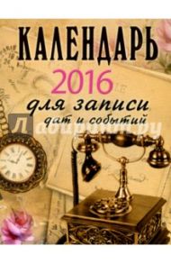 Календарь на 2016 год. Для записи дат (календарь прямоугольный на магните)