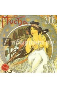 Календарь на 2016 год "Альфонс Муха", 30х30 см (2905)