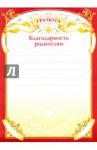 Благодарность родителям (8757)