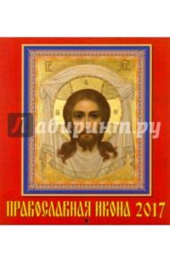 Календарь на 2017 год "Православная икона" (45703)