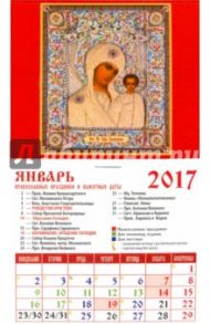 Календарь 2017 "Казанская икона Божией Матери" на магните (20706)