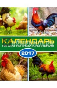 Календарь на 2017 год "Символ года. Петух" (на магните) (42697)