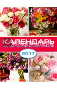 Календарь на 2017 год "Цветы" (на магните) (42699)