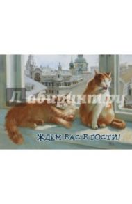 Магнит "Ждем вас в гости!"