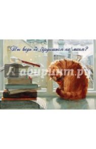 Магнит "Ты ведь не сердишься на меня?"